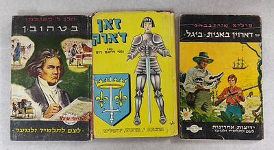 לוט היסטורי. שלושה ספרים אודות דמויות היסטוריות מובילות: בטהובן; דארוין באניה "ביגל" ו"ז'אן 