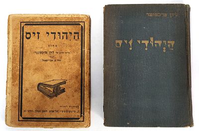 "היהודי זיס". לוט נדיר ומיוחד. הספר "היהודי זיס" מאת ליון פויכנונגר. הודפס בפלשתינה - ארץ-ישראל 