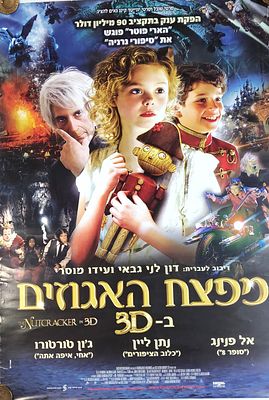 קולנוע. כרזת הסרט "מפצח האגוזים". הפקת ענק "הארי פוטר פוגש את סיפורי נרניה". בתלת מימד. במצב 