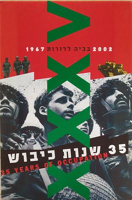 דוד טרטקובר. לאספנים. כרזה מיתולוגית, בעלת גוון פוליטי מובהק. דוד טרטקובר "1967-2002 בכייה 