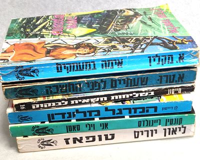 לוט ספרי פעולה מבוקשים: 
"בשליחות חשאית לבנקוק", מאת ואן ויק מייסון. 194 עמודים בכריכה רכה במצב 