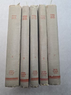 לוט - 5 כרכים של "ספרות ארץ-ישראל" מהשנים 1929, 1930, 1933, 1937. מחברים: ש. בן ציון, פרופסור 