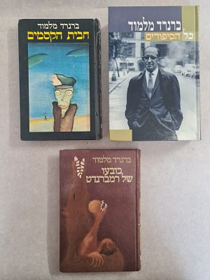 לוט ברנרד מלמוד - "כובעו של רמברנדט". "חבית הקסמים". "כל הסיפורים". כולם בכריכה 