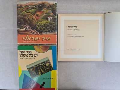 לוט ספר ישירים וארץ-ישראל. שלושתם בפורמט אלבומי: "בכל זאת יש בה משהו". שירי הזמר של תל-אביב. 