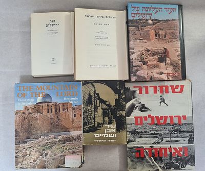 לוט חקר ירושלים. שישה ספרים ראויים אודות בירת הנצח: "עיר אבן ושמיים" - יהודה האזרחי. "זאת 