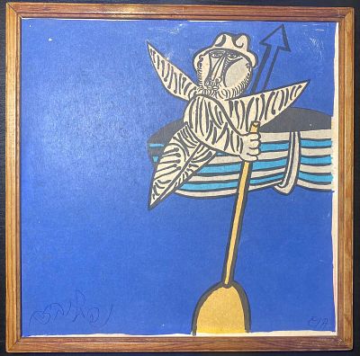 נפתלי בזם (1924-2018) ליטוגרפיה חתומה. מתוארכת: 1968. "חותר דימיוני". ממוסגרת במסרת תקופתית. 
