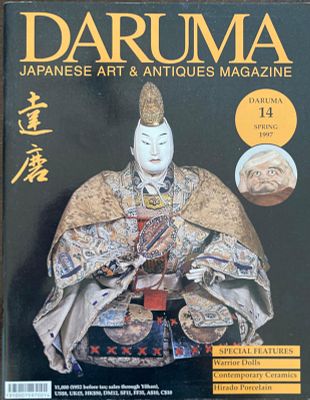 יפן. כת עת יפני ידוע, וינטג', "דארומה" DARUMA מספר 14, משנת 1997. כתב העת עוסק באמנות ועתיקות 
