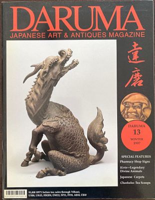 יפן. כתב עת יפני ידוע, וינטג', "דארומה" DARUMA מספר 13 משנת 1997. כתב העת עוסק באמנות ועתיקות 