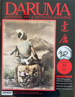 יפן. כתב עת יפני ידוע, וינטג', "דארומה" DARUMA מספר 10 משנת 1996. כתב העת עוסק באמנות ועתיקות 