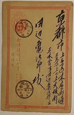 יפן - רוסיה. גלויה רוסית מעידן שושלת מייג'י. טוקיו 1900. נושאת 2 חותמיות אדומות. במצב סביר 