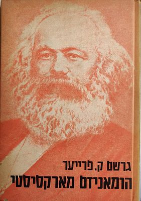 לוט סוציאליזם וקומוניזם. "מעצמה ומהפכה". "שליחות במוסקבה" מרדכי נמיר. "שלום לך 