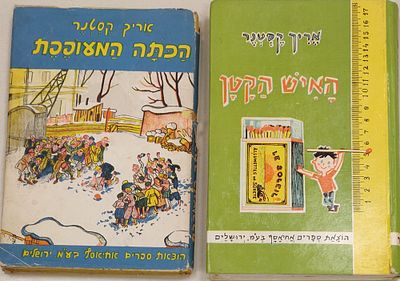 לוט - לאוהבי אריך קסטנר. שני ספרים כריכה קשה (אחד עם עטיפת הנייר המקורית) - "הכיתה המעופפת" 