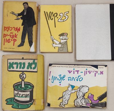 לוט אפרים קישון, הגדול מכולם. חמישה ספרי וינטג' של המחזאי והסטיריקן הנודע והאהוב. בספרים: 