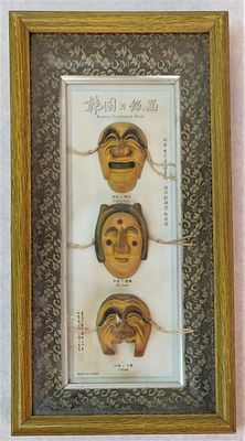 שלוש מסיכות קוריאניות מסורתיות. עבודת יד. בתוך מסגרת עץ וזכוכית, עם התקן תלייה. המסגרת יוקרתית. 