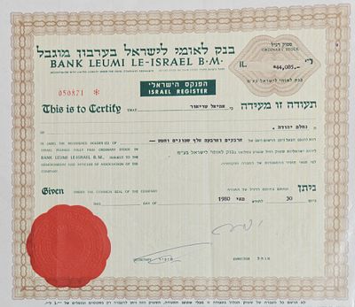 "הפנקס הישראלי" בנק לאומי, שטר סטוק רגיל על סך 44,085 לירות משנת 1980. במצב מצוין.