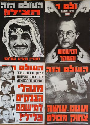 לוט- ארבעה גיליונות השבועון "העולם הזה" משנות ה-80. לוט הכולל ארבעה גיליונות שונים של שבועון 