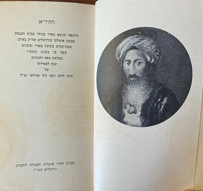 החיד"א: הרצאה שנשא מאיר בניהו. ירושלים, תשי"ז. הרצאה שנשא מאיר בניהו בבית הכנסת האיטלקי 