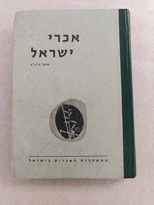רבעון למדעי היהדות "תרביץ". שנת ה-27 חוברת ב-ג, משנת 1958. החוברת מוגשת לגרשום שלוםן במלאת לו 