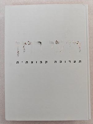ספר אלבומי. "רועי רוזן - תערוכה קבוצתית". ראה אור בהפקת מוזיאון תל-אביב לאמנות, ב-2016. בכריכה 