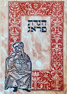 הגדת פראג. הוצאת שמואל מור, בני ברק, תשל"ח (1977). מהדורה מחודשת של הגדת פראג (שנדפסה במקור בשנת 