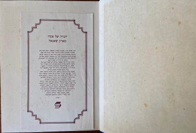 הגדה של פסח. איורים: מארק שאגאל. מלווה ב-25 איורים בצבע מלא מאת האמן מארק שאגאל. טקסט ההגדה 