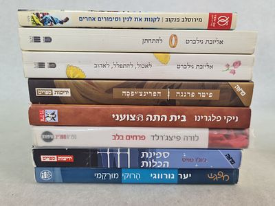לוט - שמונה (8) ספרי מופת מאת סופרים זרים. כולם בכריכה רכה. במצב טוב: "לקנות את לנין וסיפורים 