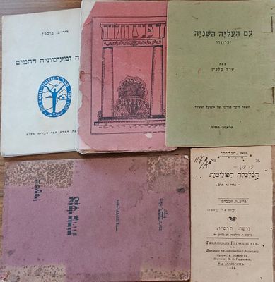 לוט (5): חוברות וספרונים עבריים מוקדמים: זכרונות העלייה השנייה, סיפורי הווי ספרדי, כלכלה 