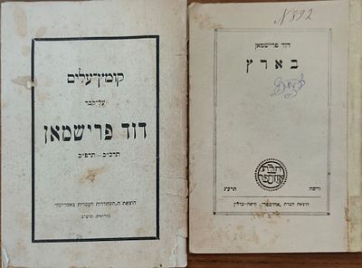 לוט (2): פרסומים מוקדמים מאת ועל דוד פרישמאן: קובץ זיכרון מניו יורק (תרפ"ב) וספרון המסות 