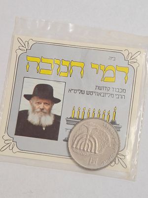 הרבי מלובאביטש. מטבע 100 שקלים. דמי חנוכה של צעירי חב"ד.ממשנת 1985. קוטר: 3 ס"מ.