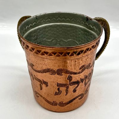 כלי לנטילת ידיים מנחושת . גובה 12.5 ס״מ