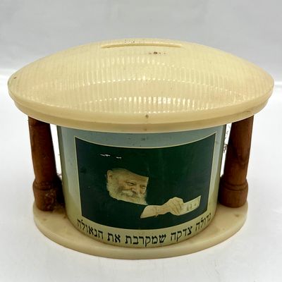 קופת צדקה וינטג׳ . מידות: גובה 12.5 ס״מ, רוחב 16.5 ס״מ