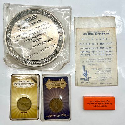 לוט 5 פרטים ישראליאנה 
מטבע קנין, 2 מטבעות דמי חנוכה, תפלת הדרך - העבודה וגפרורים הרצל בר-קפה
