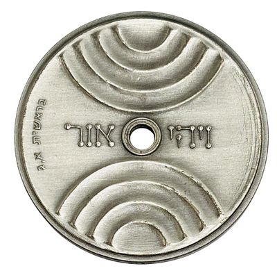 מדליה ממלכתית "ויהי אור" בעיצוב יעקב אגם עשויה כסף 999, קוטר 52 מ"מ, משקל 62 גרם