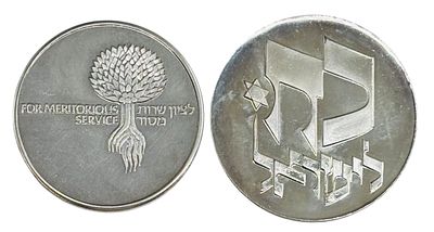 זוג מדליות כסף כולל: מטבע כח לישראל שנת 1976 עשוי כסף 900, קוטר 37 מ"מ, משקל 26 גרם. מדלייה 
