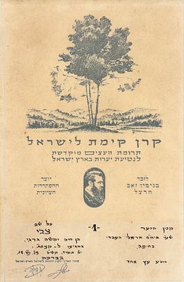 תעודת קק"ל ממוסגרת לתרומת עץ אחד ע"י הבית ספר הריאלי העברי בחיפה משנת 1959. מידות התעודה 16x11 