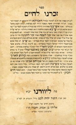 זכרנו לחיים. ליוורנו תרל"ה [1875] - עותק נדיר. סדר חדש ניסן והגדה של פסח עם שני ביאורים זכר 