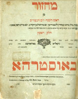 מחזור לימים נוראים: אוסטראה תקפ"ט (1829). מחזור לראש השנה ויום כיפור כמנהג פולין פיהם ומעהרין 