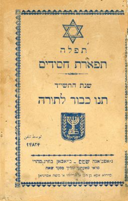 שלשה ספרי תפלות שנדפסו באיראן. 1]תפלת תפארת חסידים 
תפלות, תחנונים, שירים ובקשות חלקם בפרסית. 