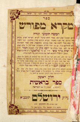 בוכארה חומש עם תרגום לפרסית. דפוס ראשון – שלשה חלקים. 'חדש ממש אשר לא היה לעולמים לא בדפוס ולא 