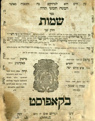 חומש 'אור החיים' קפוסט תקפ"א (1821). חומש שמות עם תרגום אונקלוס ורש"י ופירוש 'אור החיים' הקדוש 