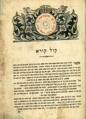חומש 'תוצאות חיים' : וינה תקנ"ד [1794] סט שלם. חמשה חומשי תורה - תקון סופרים עם שלשה תרגומים 