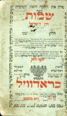 חק לישראל - שמות: ראדוויל תקע"ט (1819). סדר לימוד יומי על פי כתבי מהרח"ו שקיבל מהאר"י ז"ל 