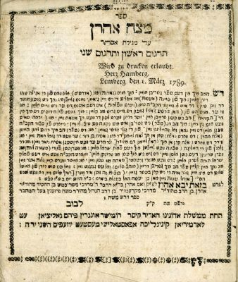 מצח אהרן: למברג תקמ"ט (1789) מהדורה לא ידועה!!. תרגום שני על מגילת אסתר בתרגום יידיש 
מאת רבי 