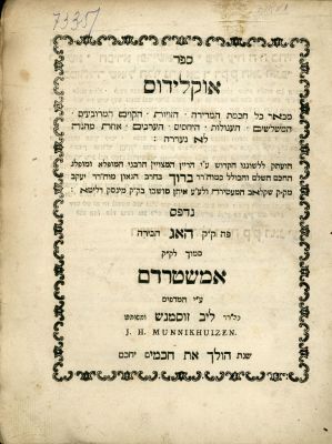 אוקלידוס: האג תק"מ [1780]. יסודות חכמת הגיאומטריה שייסד החכם היווני אוקלידוס מתורגם ללשון הקודש 