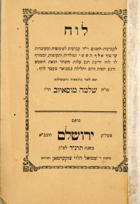 לוח קביעות השנים ועלות השחר בהוצאת רבי שלמה מוסאיוף. ירושלים תרנ"ד [1894]. לוח לקביעות השנים 