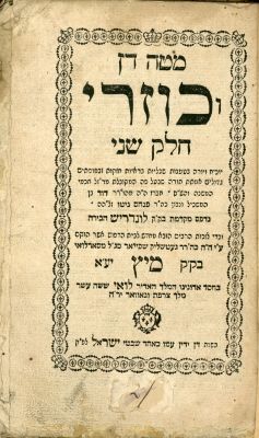 מטה דן-כוזרי שני: מיץ תק"מ [1780]. הוכחות על אמיתות התורה שבעל פה . 
מאת החכם רבי דוד ניטו . 
