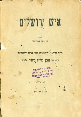גרייבסקי – אוסף חוברות נדירות. 29 חוברות מאוצרו הגדול של פנחס גרייבסקי 
מהם חוברות נדירות 