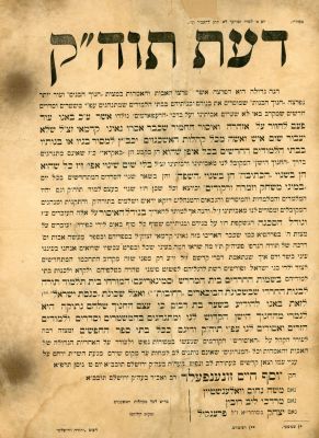 דעת תורה – כרוז מרבני ירושלים נגד שליחת ילדים לבתי ספר חופשיים. ירושלים תרפ"א [1921]. באנו עוד 