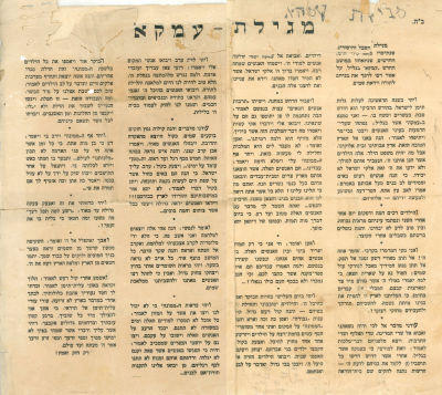 מגילת עמקה – פרשיה כאובה של עולי תימן מראשית ימי קום המדינה. דף בודד – 'מגילת הסבל והיסורים 