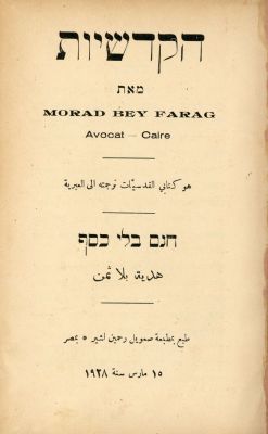מוראד פרג: הקדשיות. קהיר 1928. עם תמונת המחבר. שירים בפרוזה, מכתמים ומאמרים 
מאת עורך הדין 